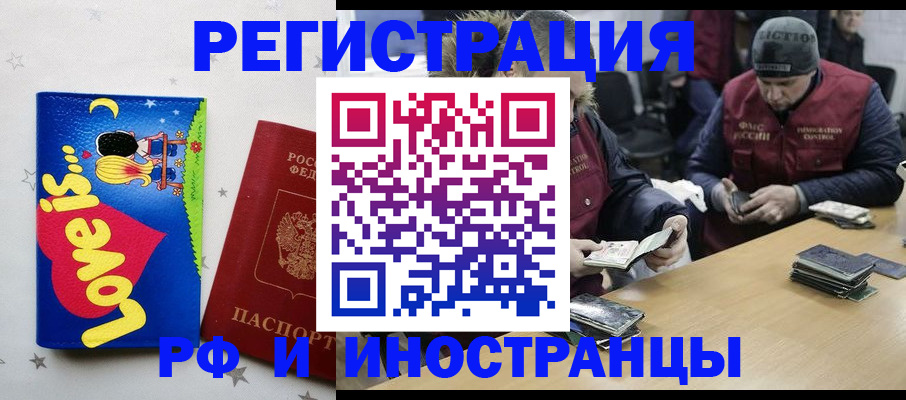 где прописаться в Донецке