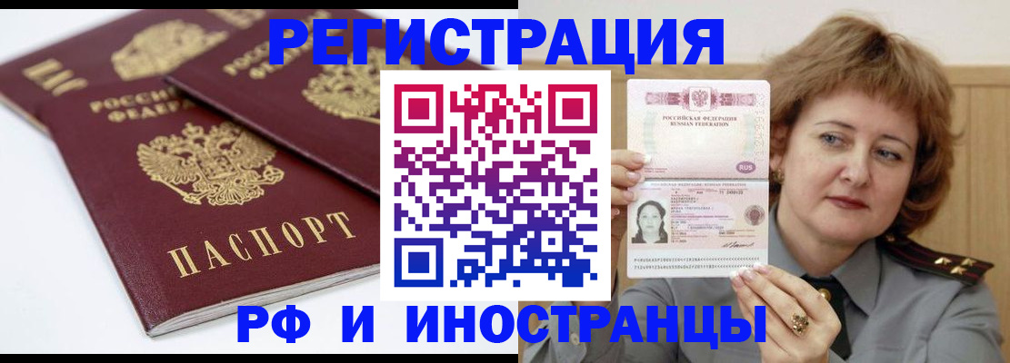 временная регистрация недорого в Донецке