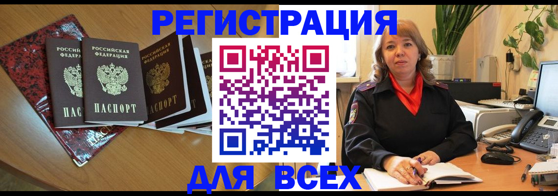 временная регистрация для всех в Донецке