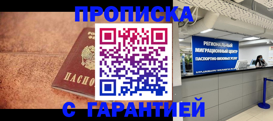 прописка ребенка в Донецке