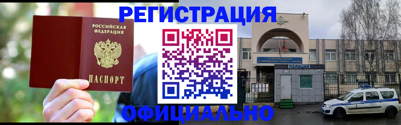 прописка гарантия в Донецке